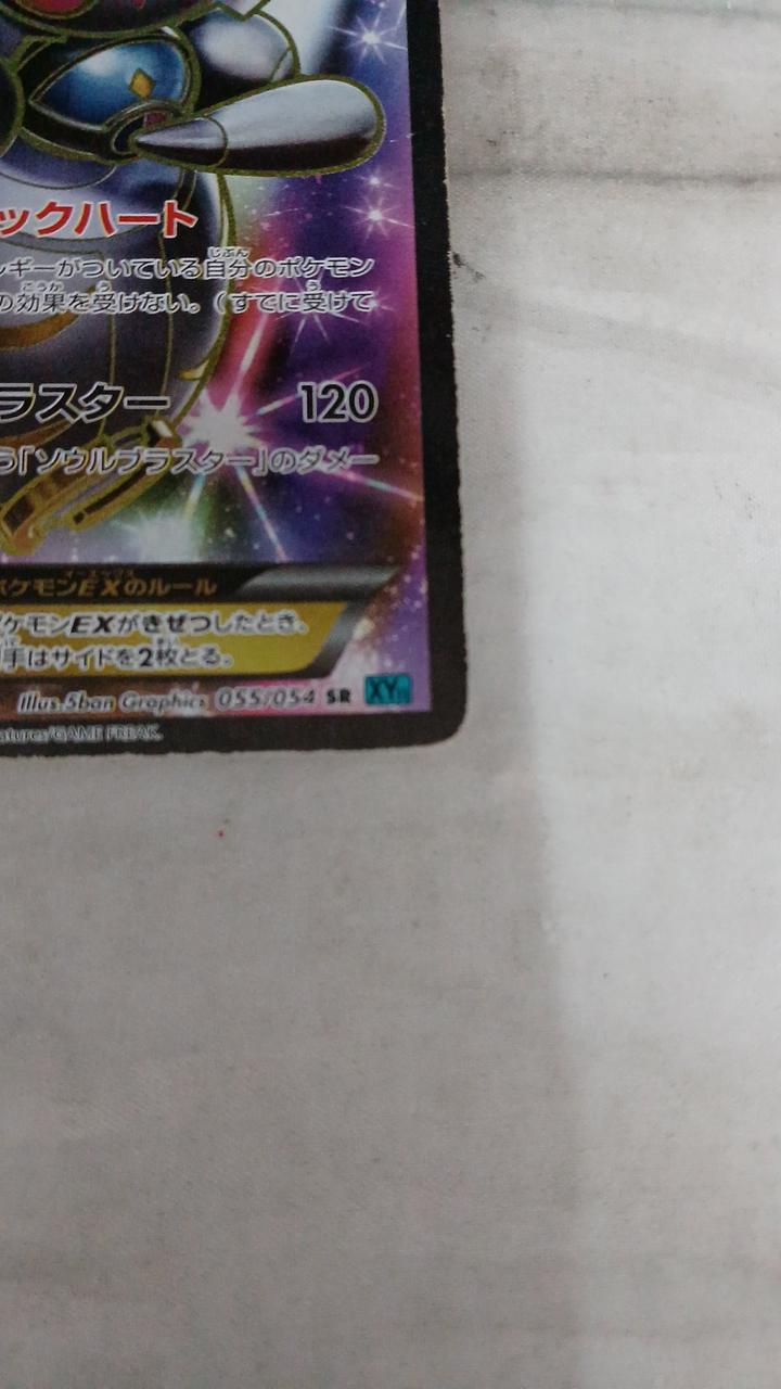 Pokémon Card Magiana EX 055/054