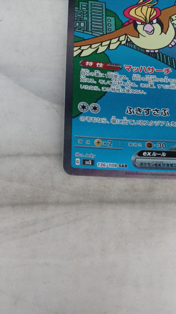 Pokémon Card Pidgeot EX 136/108