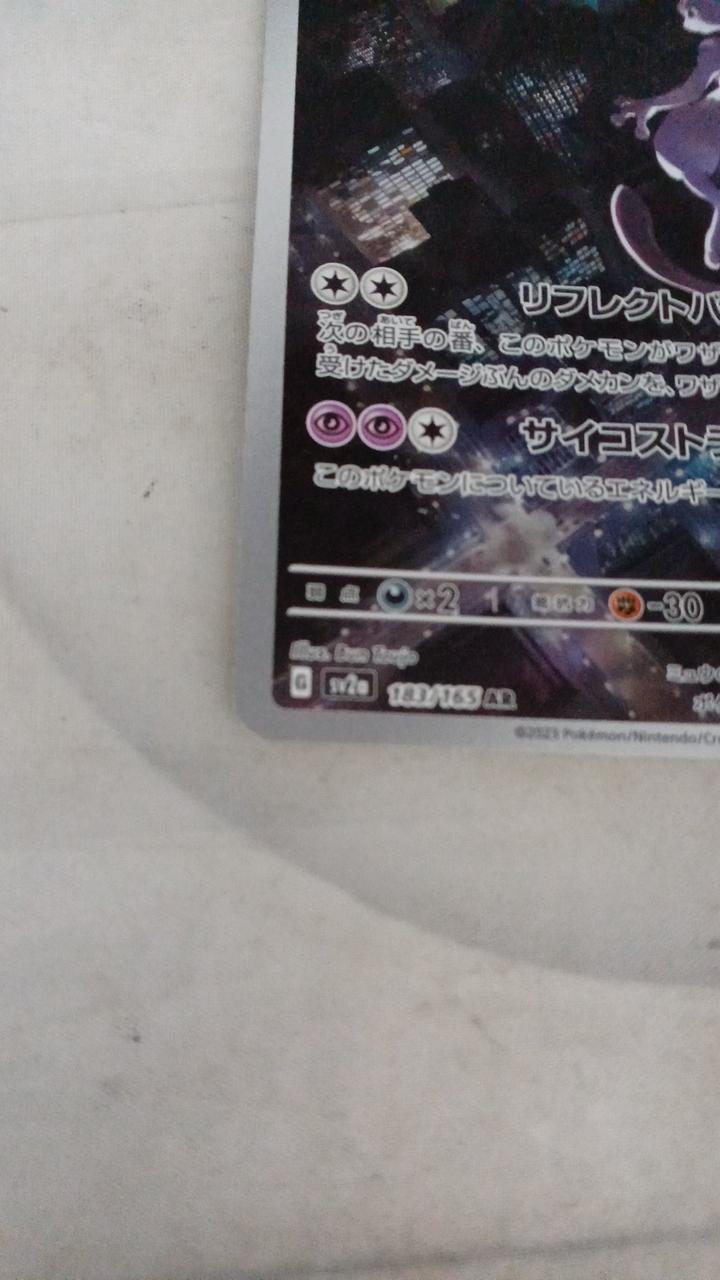 Pokémon Card Mewtwo 183/165