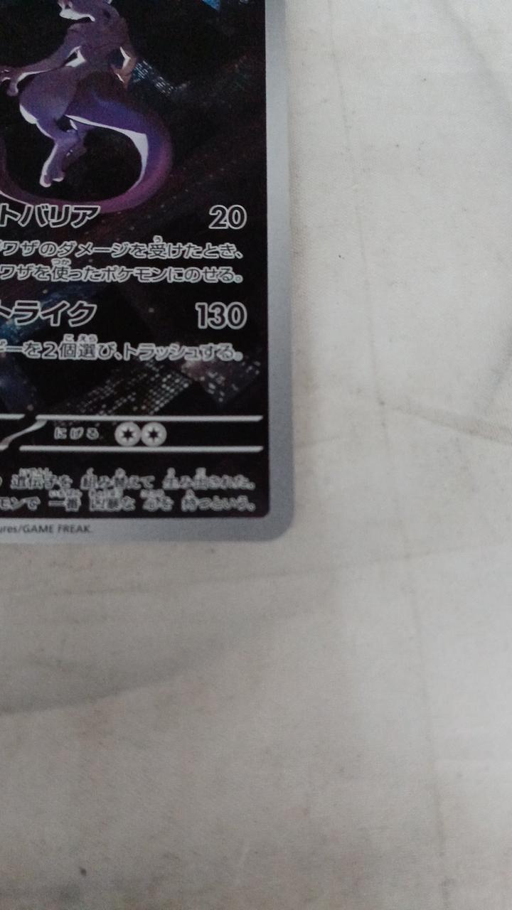 Pokémon Card Mewtwo 183/165