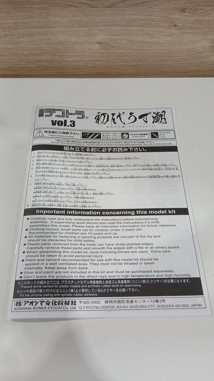 Aoshima Dekotora Series 1/32 First Generation Whirlpool Tide (Retake 2015)