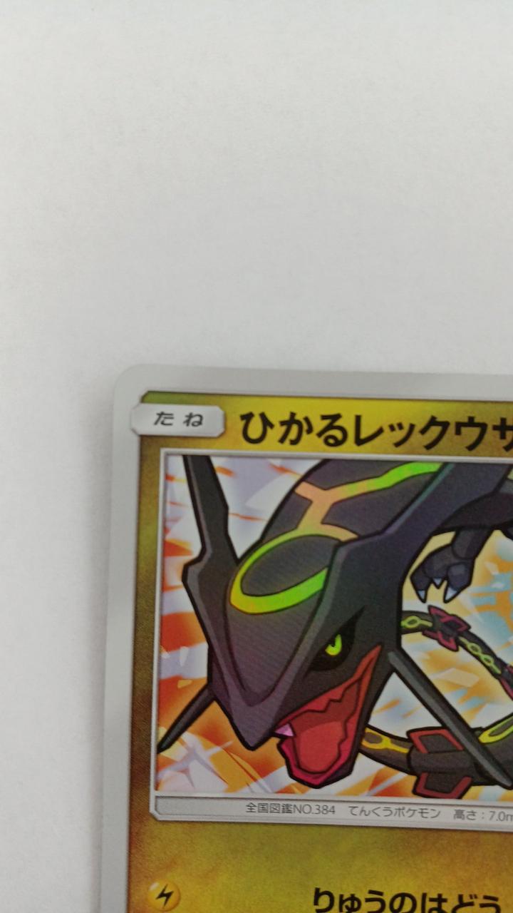 Pokémon Card Hikaru Rayquaza 057/072