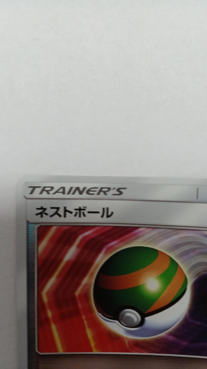 Pokémon Nest Ball SM4-092