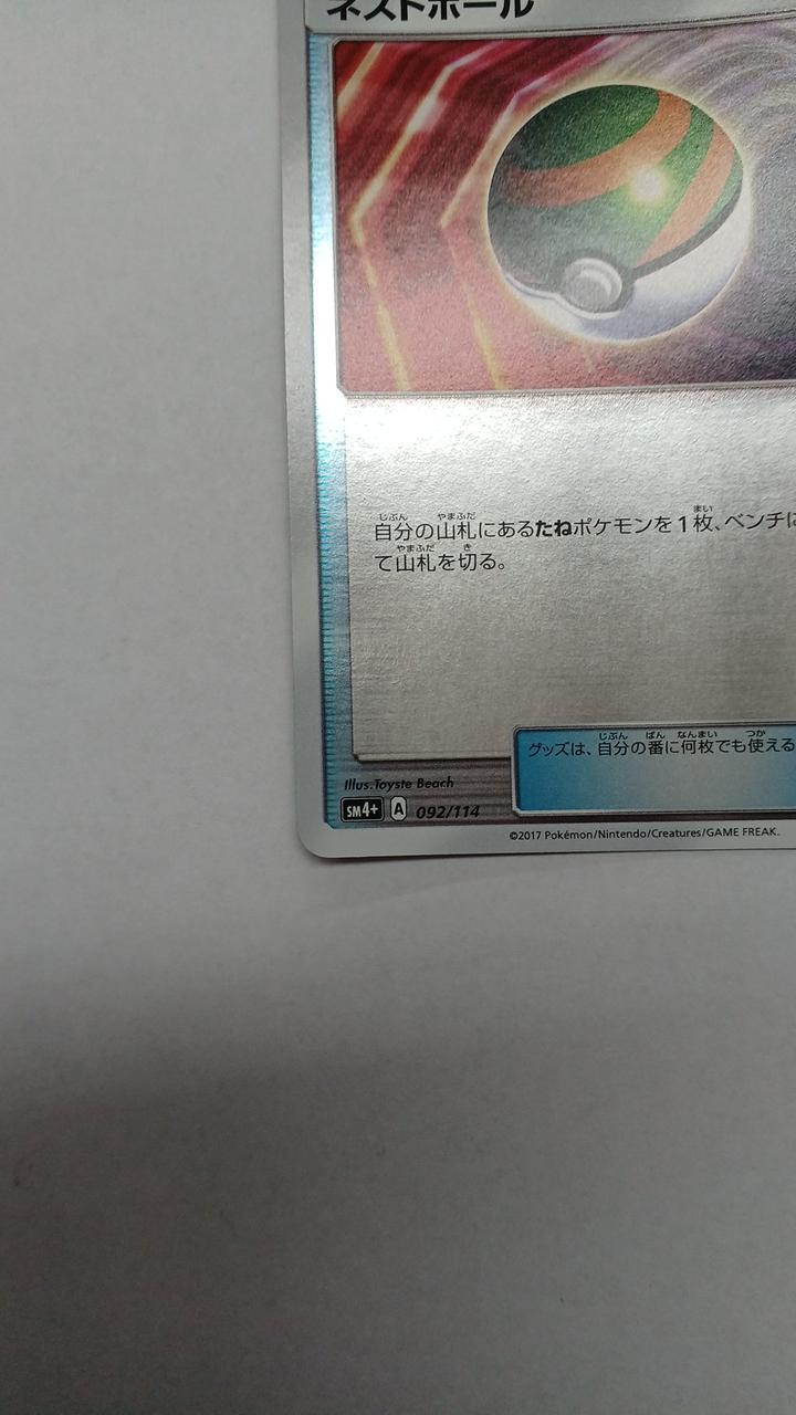Pokémon Nest Ball SM4-092