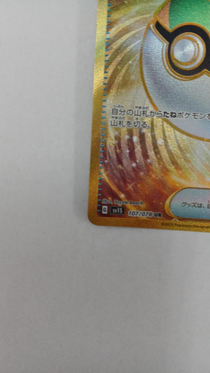 Pokémon Nest Ball SV1S-107