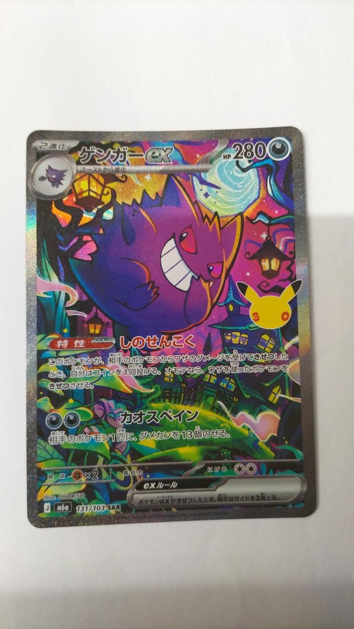 Pokémon Gengar EX M6A-131