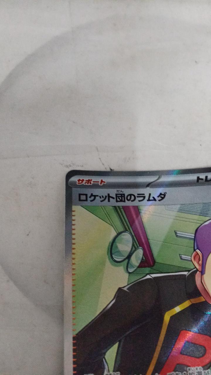 Pokémon Team Rocket's Lambda SV10-122