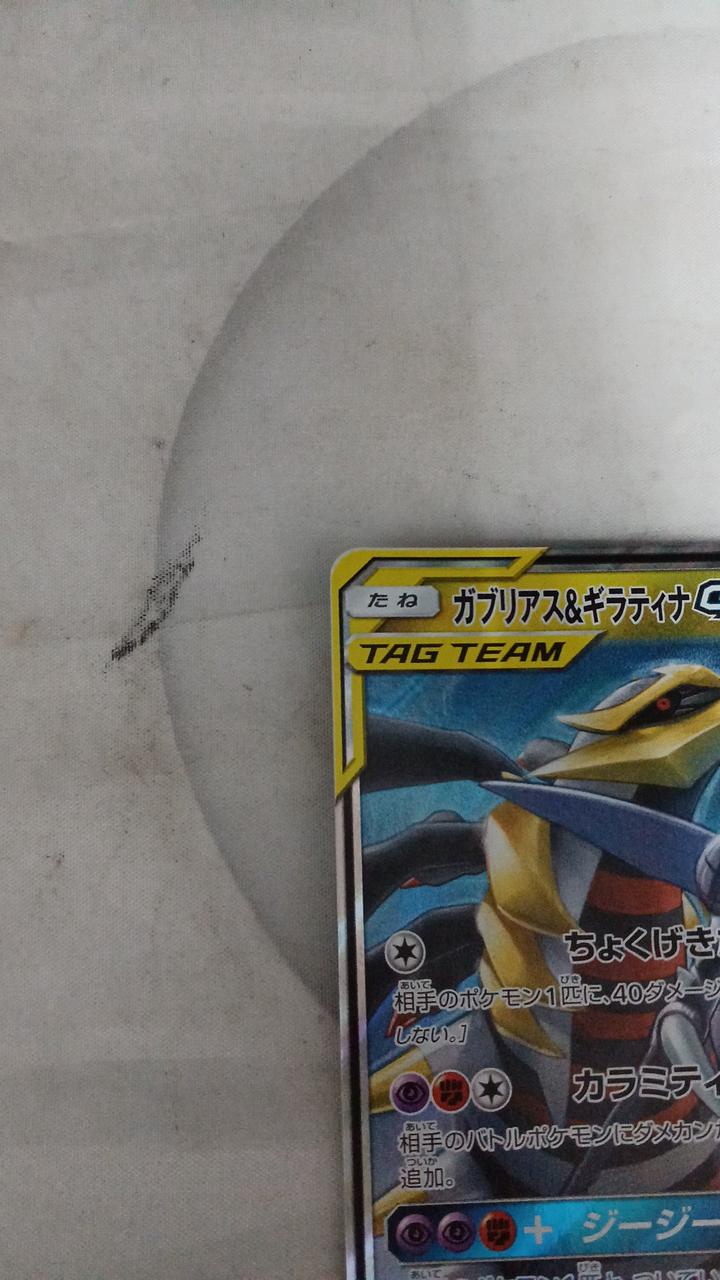 Pokémon Gabrias & Giratina GX RR