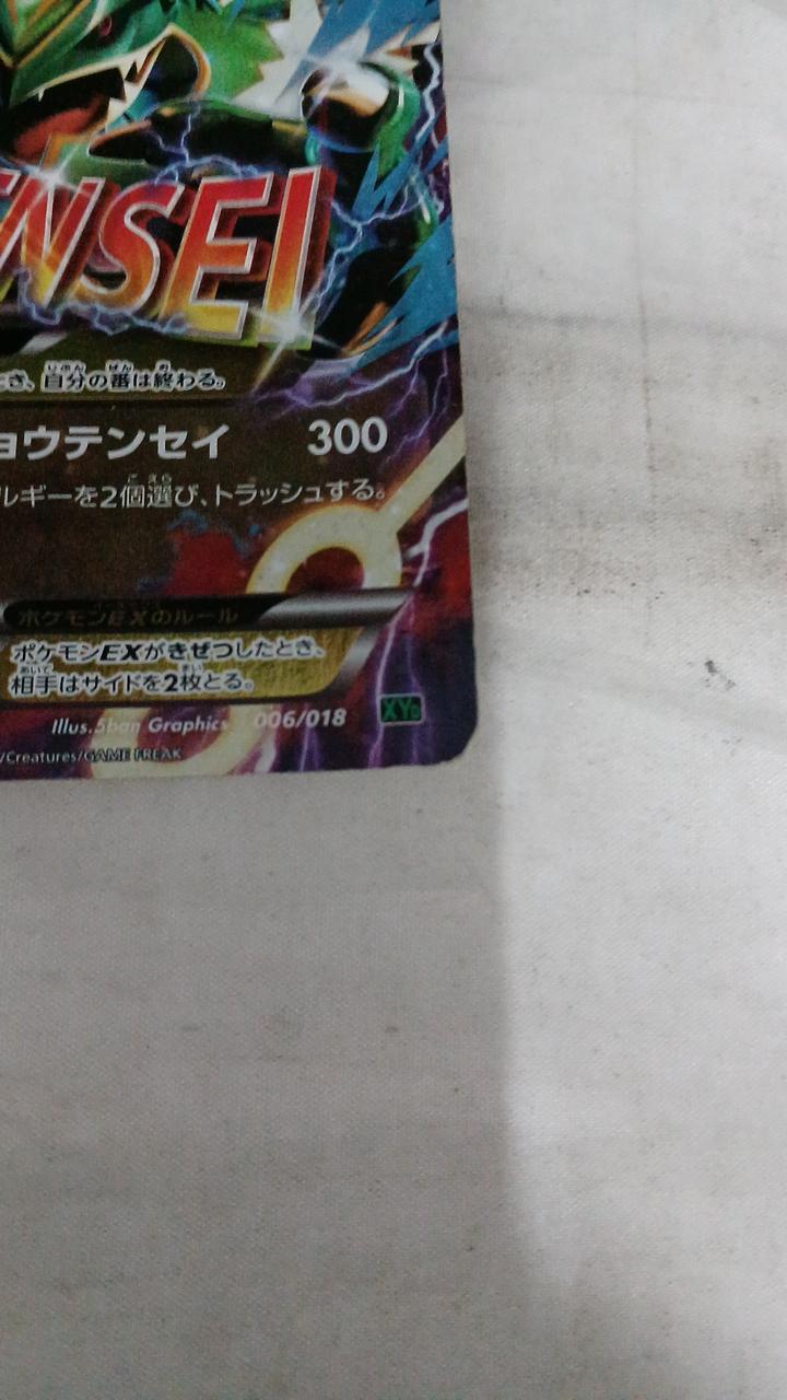 Pokémon Card M Lequaza 006/018