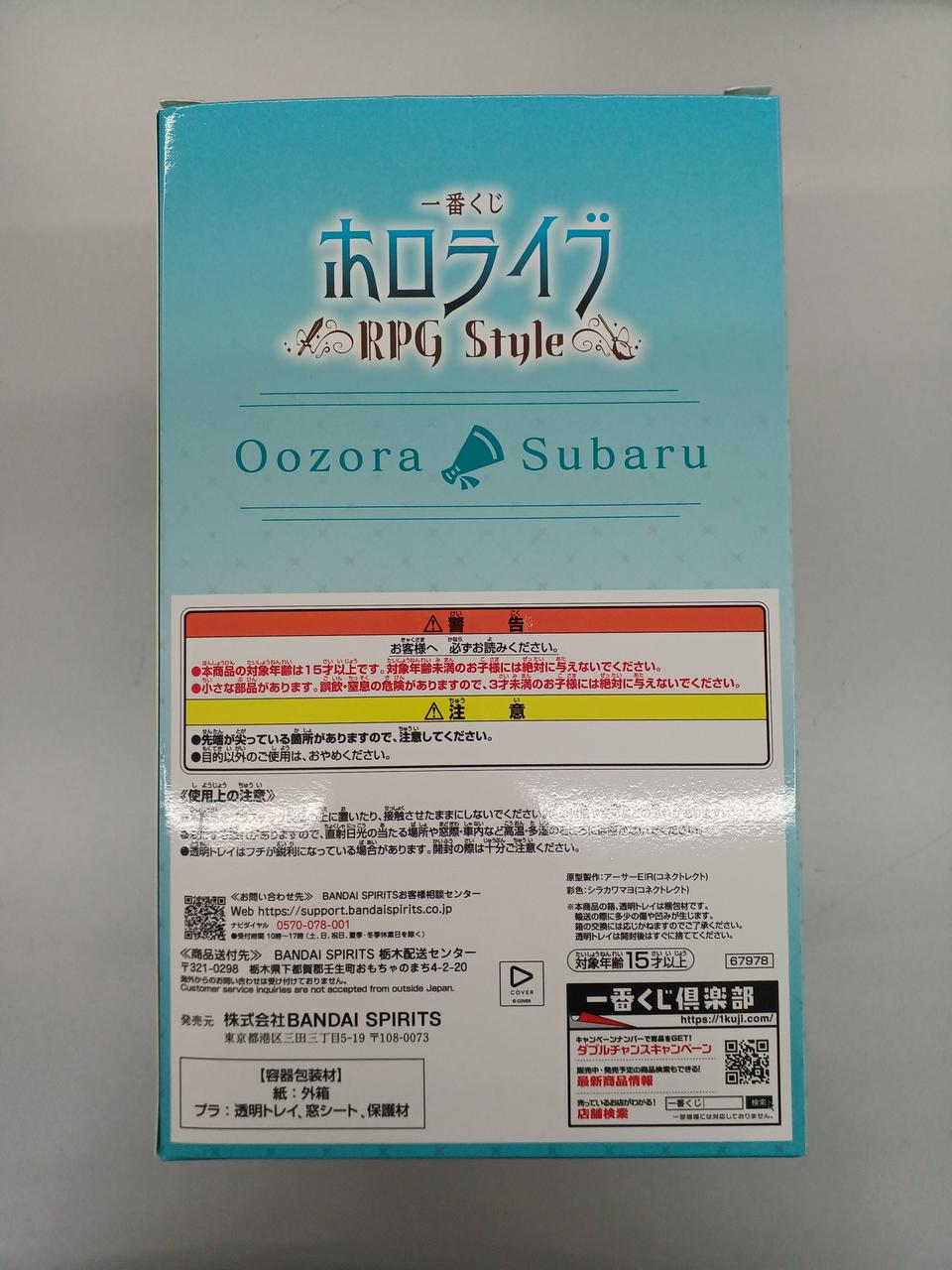 Ichiban Kuji (BANPRESTO) Subaru Ozora Award Hololive