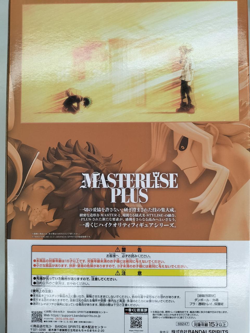 BANDAI Ichiban Kuji Figure A Prize Izuku Midoriya & All Might