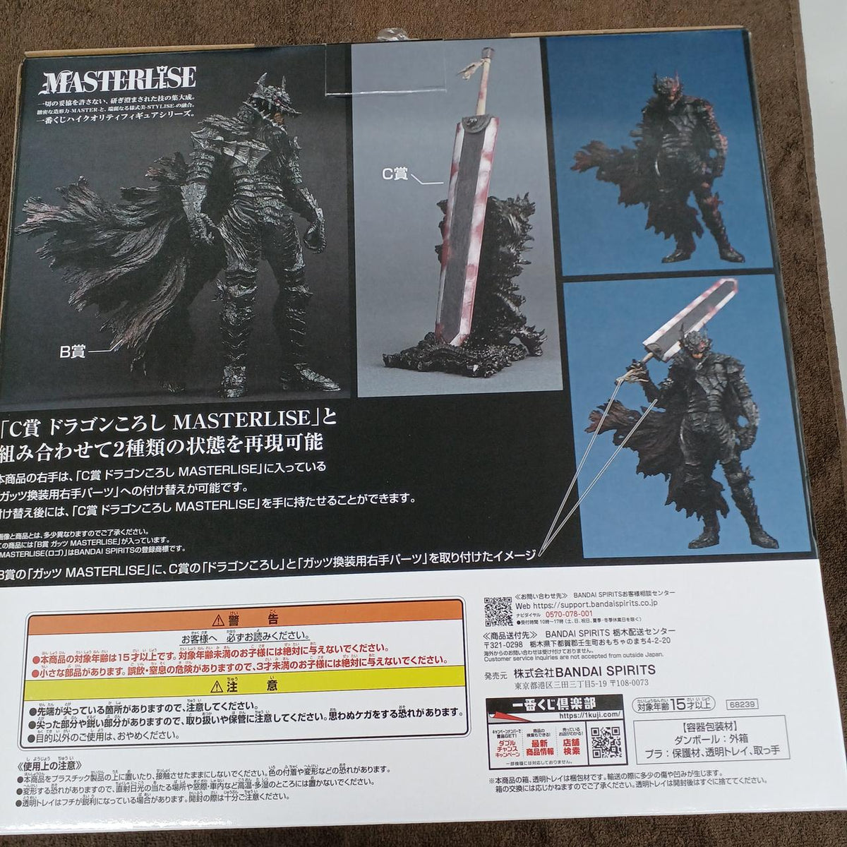 Bandai Berserk Figure Prize B Guts Berserker VER.