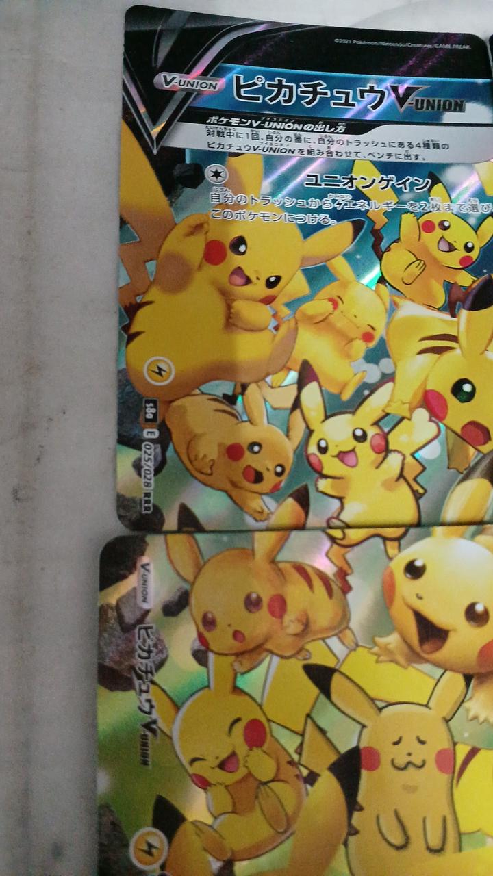 Pokémon Pikachu V-UNION S8A-025