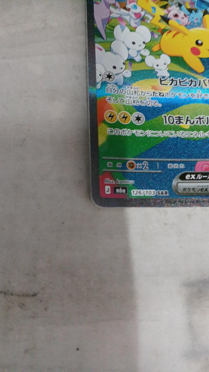 Pokémon Card Pikachu EX 126/103