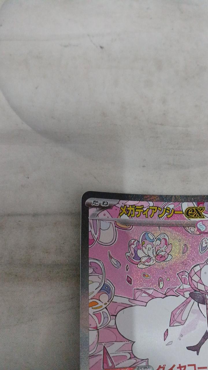 Pokémon Megadiancy EX M2A-238