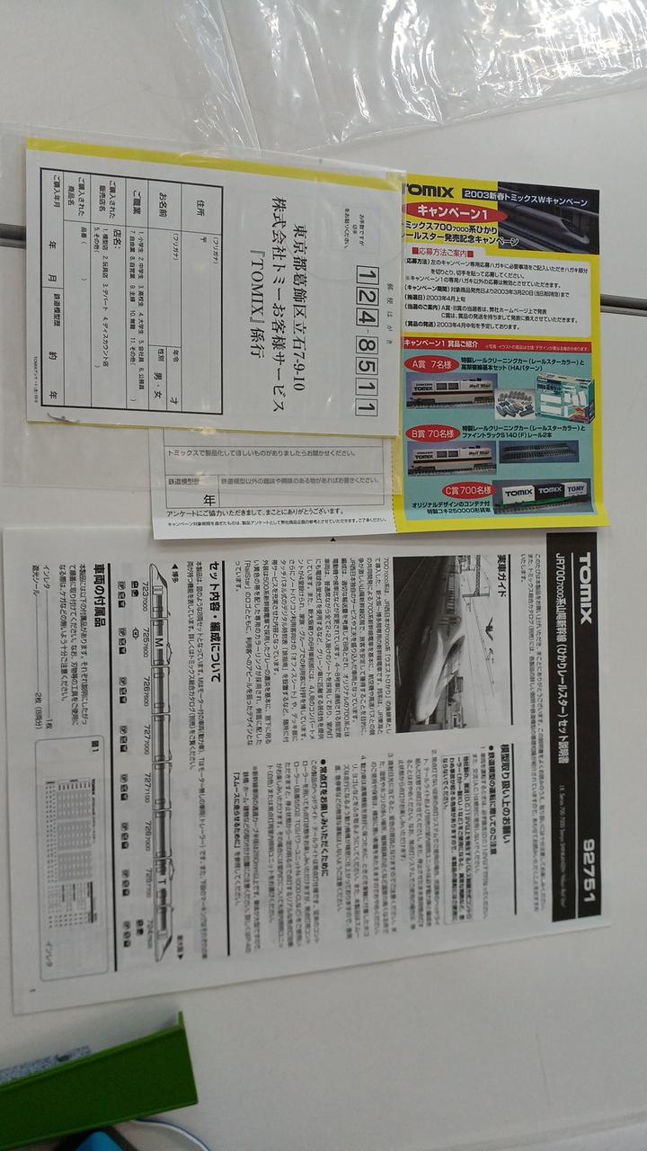 TOMIX N Gauge 92751 JR 7007000 Series Sanyo Shinkansen Hikari Rails