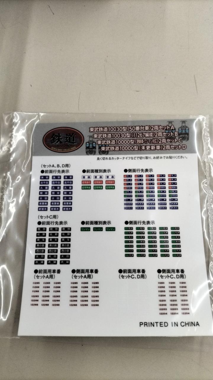 TOMY TEC Railway Collection Tobu 10030 50 Series