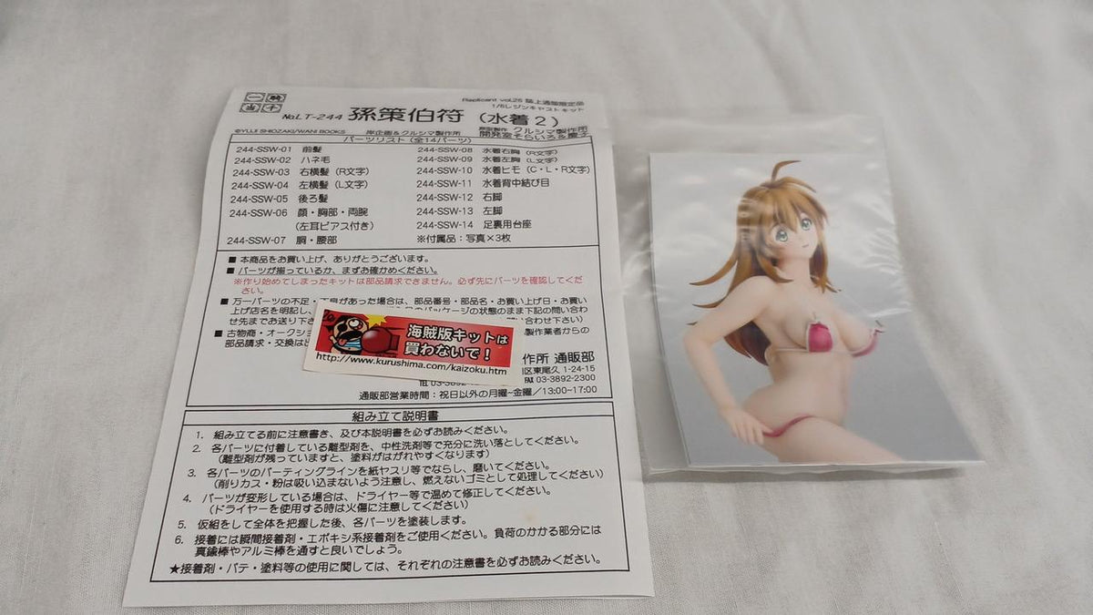 Kishi Planning & Kurushima Seisakusho Garage Kit Sun Ce Bo Fu (Swimsuit 2) - Banzai Thrifting | BanzaiHobby