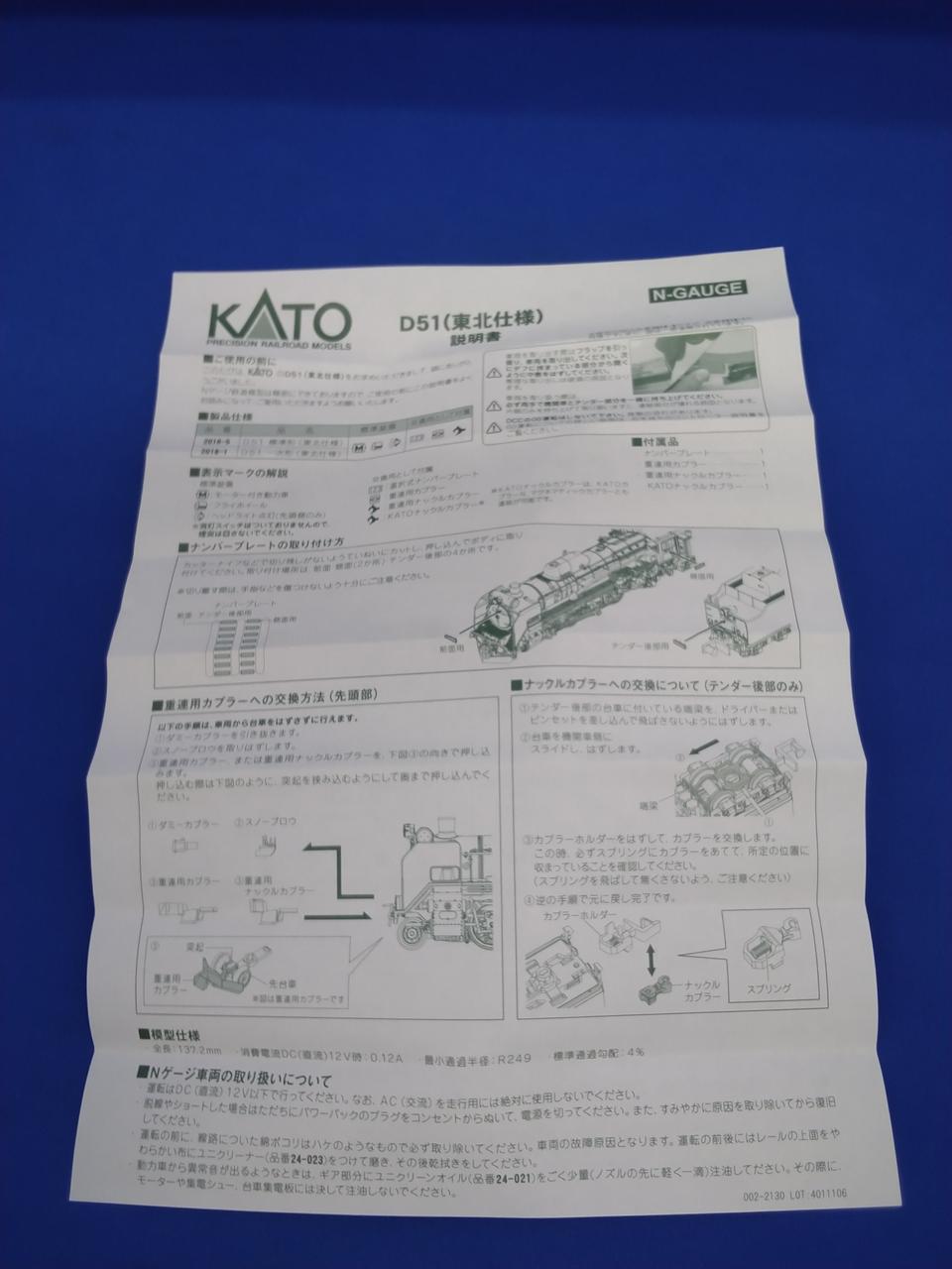 KATO D51 Primary Model (Tohoku Specification) 2018-1