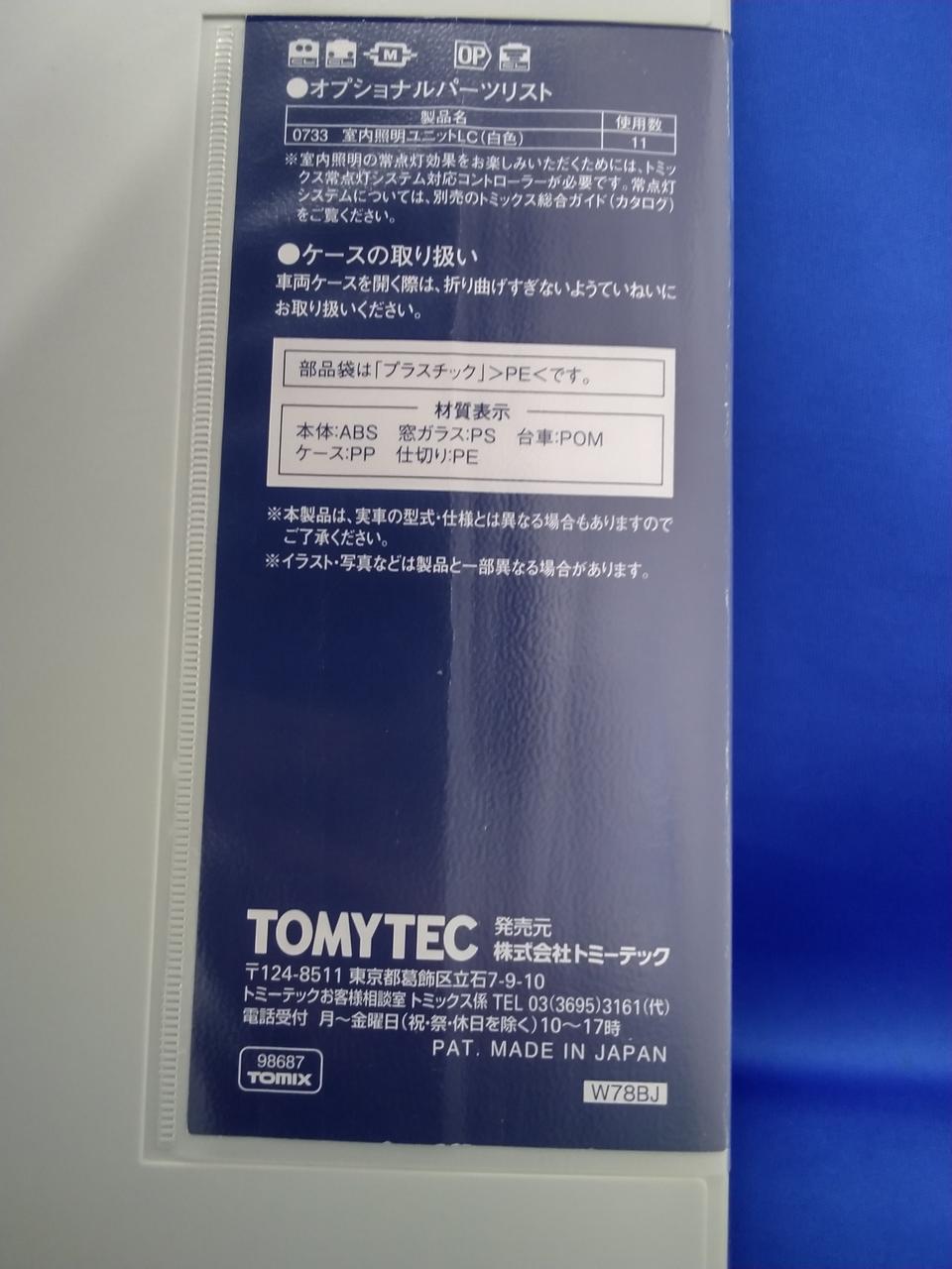 TOMIX Odakyu Romancecar 7000 Series LSE (New Livery) 11-Car Set 98687