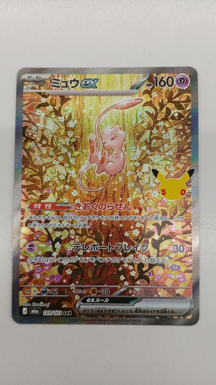 Pokémon Pokémon Card Mew EX