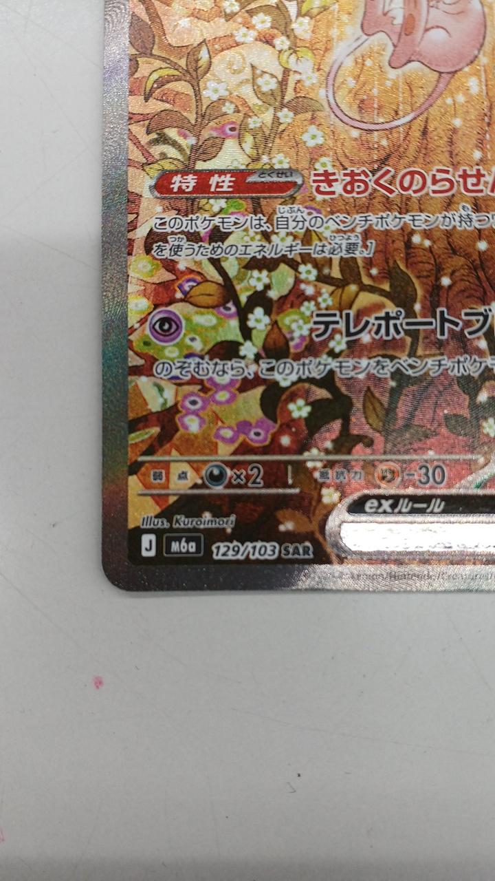 Pokémon Pokémon Card Mew EX