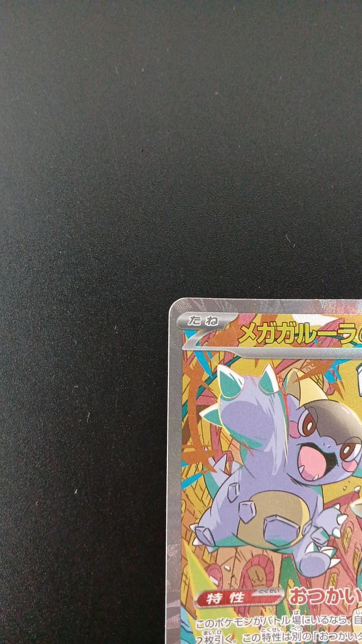 Pokémon Mega Galula EX 089/063/M1S/B SAR