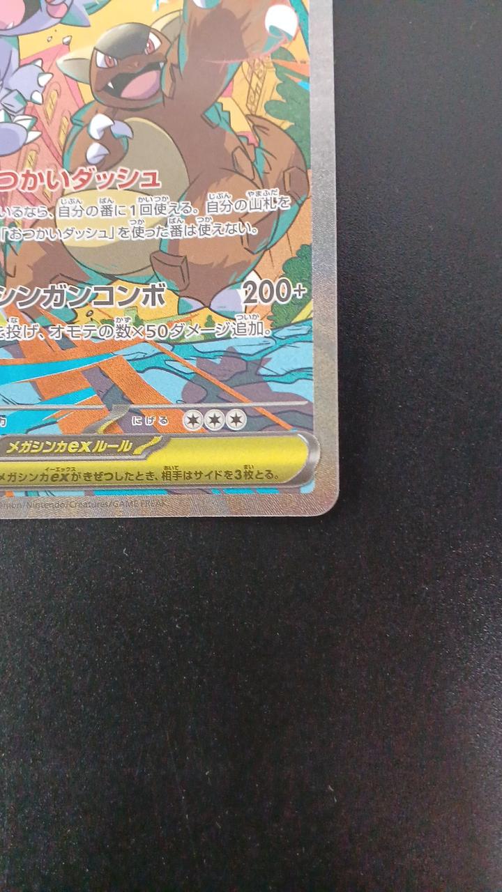 Pokémon Mega Galula EX 089/063/M1S/B SAR