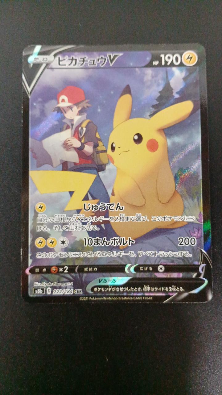 Pokémon Pikachu V 222/184/S8B/B CSR (Character