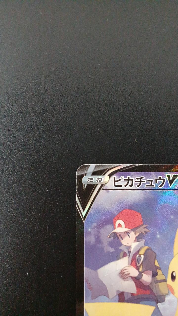 Pokémon Pikachu V 222/184/S8B/B CSR (Character