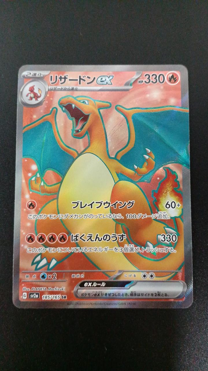 Pokémon Charizard EX 185/165/SV2A/B SR (Super Rare)