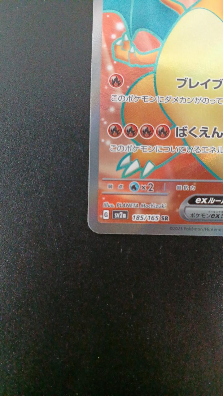 Pokémon Charizard EX 185/165/SV2A/B SR (Super Rare)