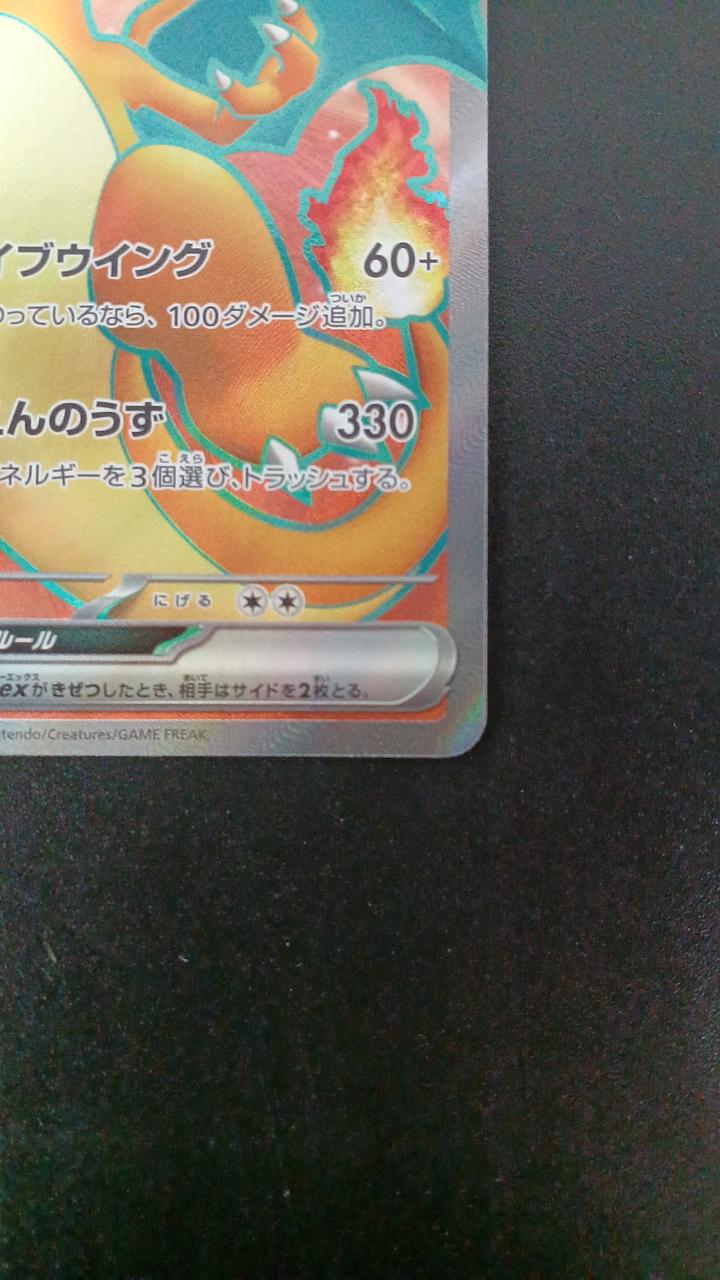 Pokémon Charizard EX 185/165/SV2A/B SR (Super Rare)