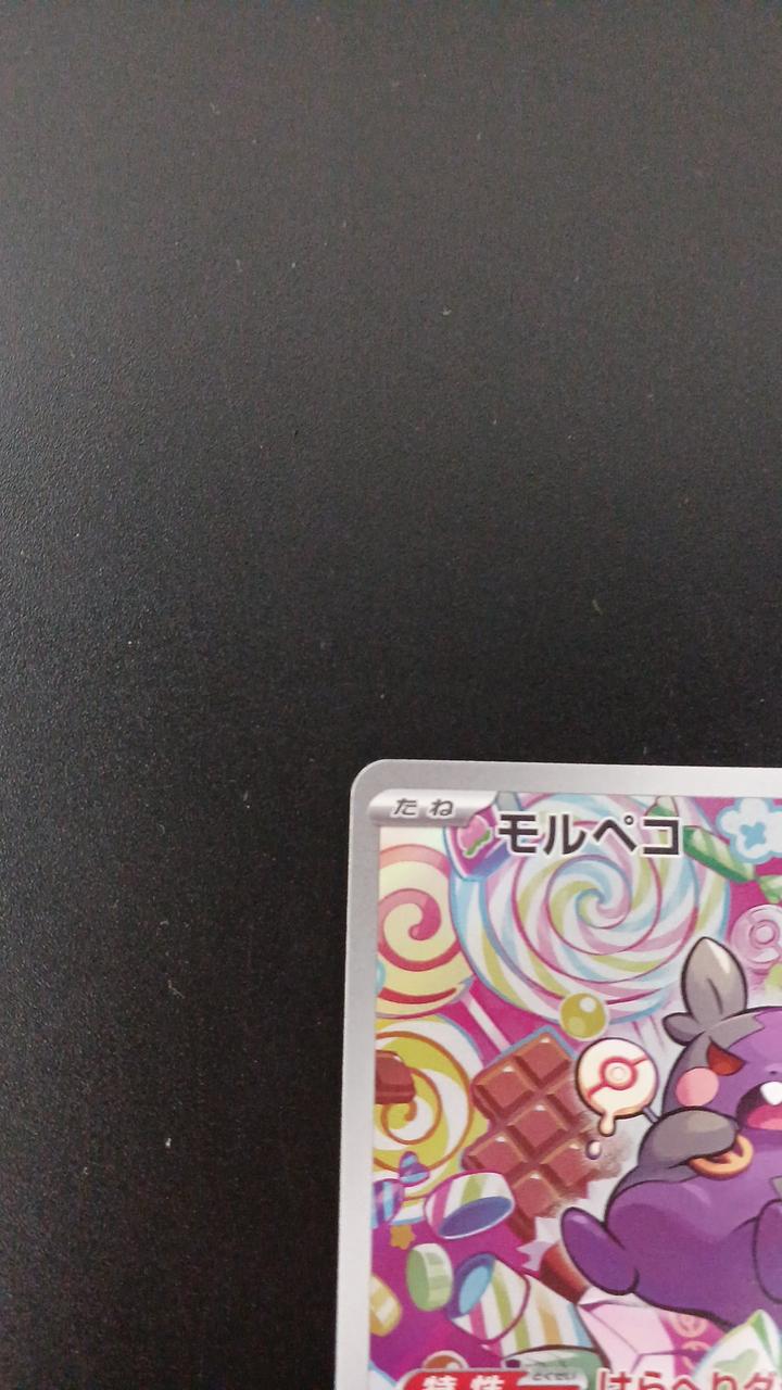 Pokémon Morpeco 076/066/SV4K/B AR (Artrea)