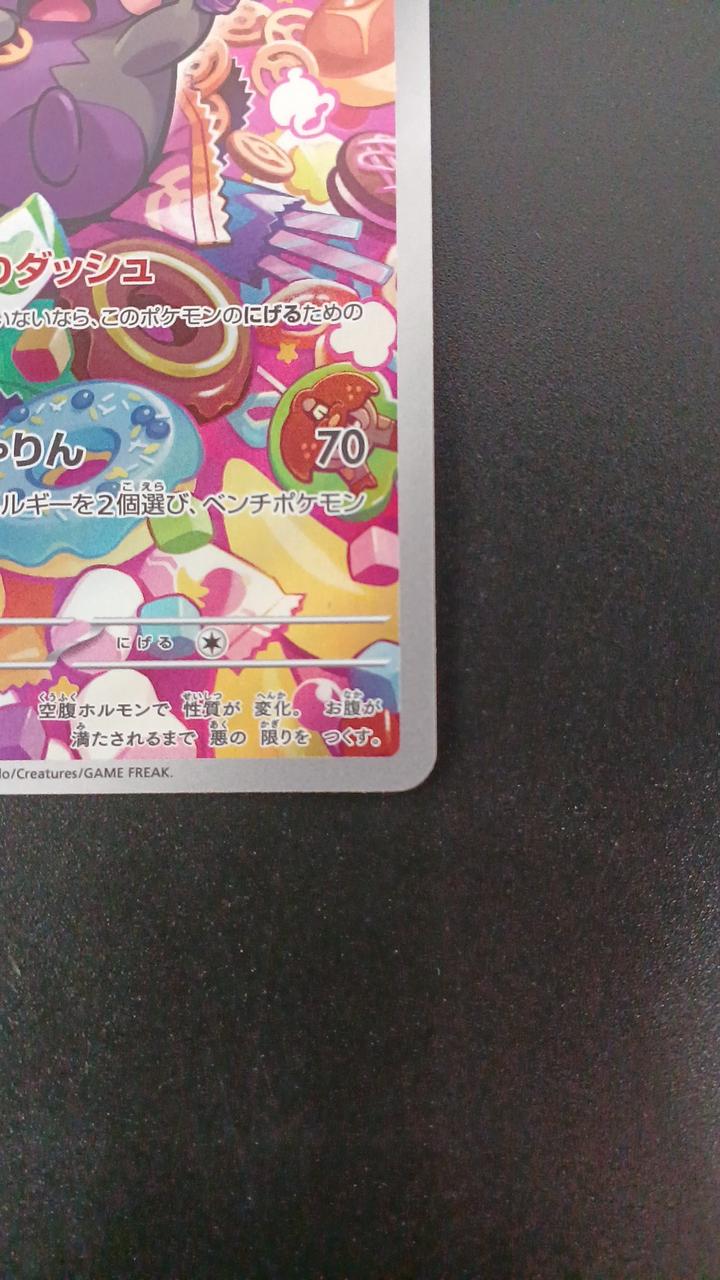 Pokémon Morpeco 076/066/SV4K/B AR (Artrea)