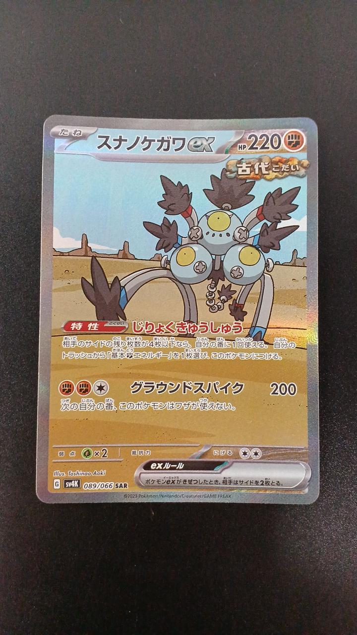 Pokémon Sunanokegawa EX 089/066/SV4K/B SAR
