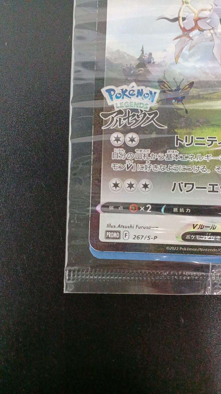 Pokémon Arceus V 267/S/P Other (No Rarity)