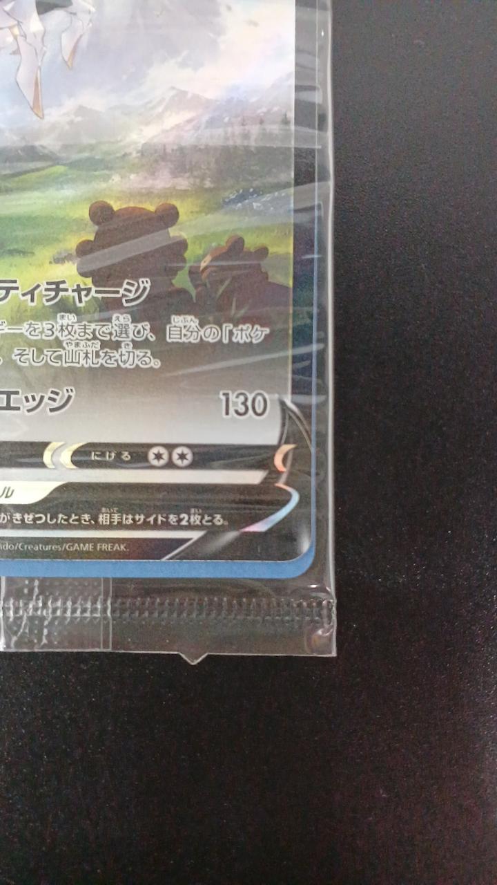 Pokémon Arceus V 267/S/P Other (No Rarity)