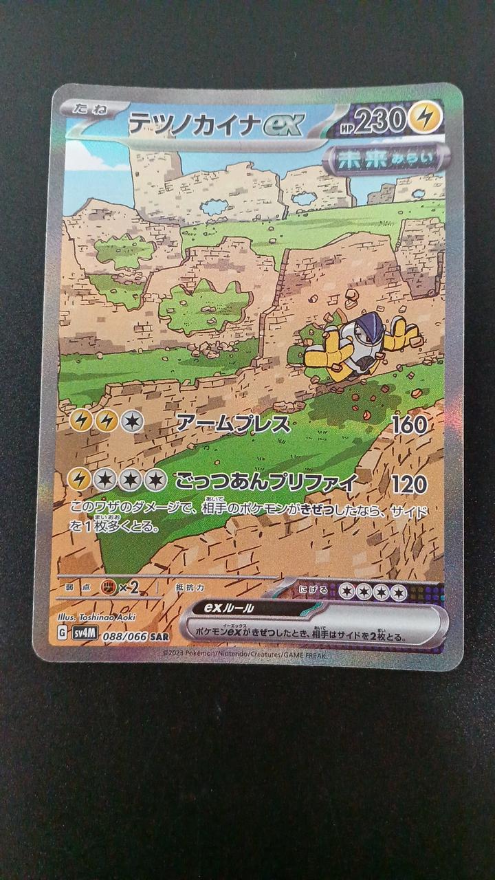 Pokémon Tetsunokaina EX 088/066/SV4M/B SAR