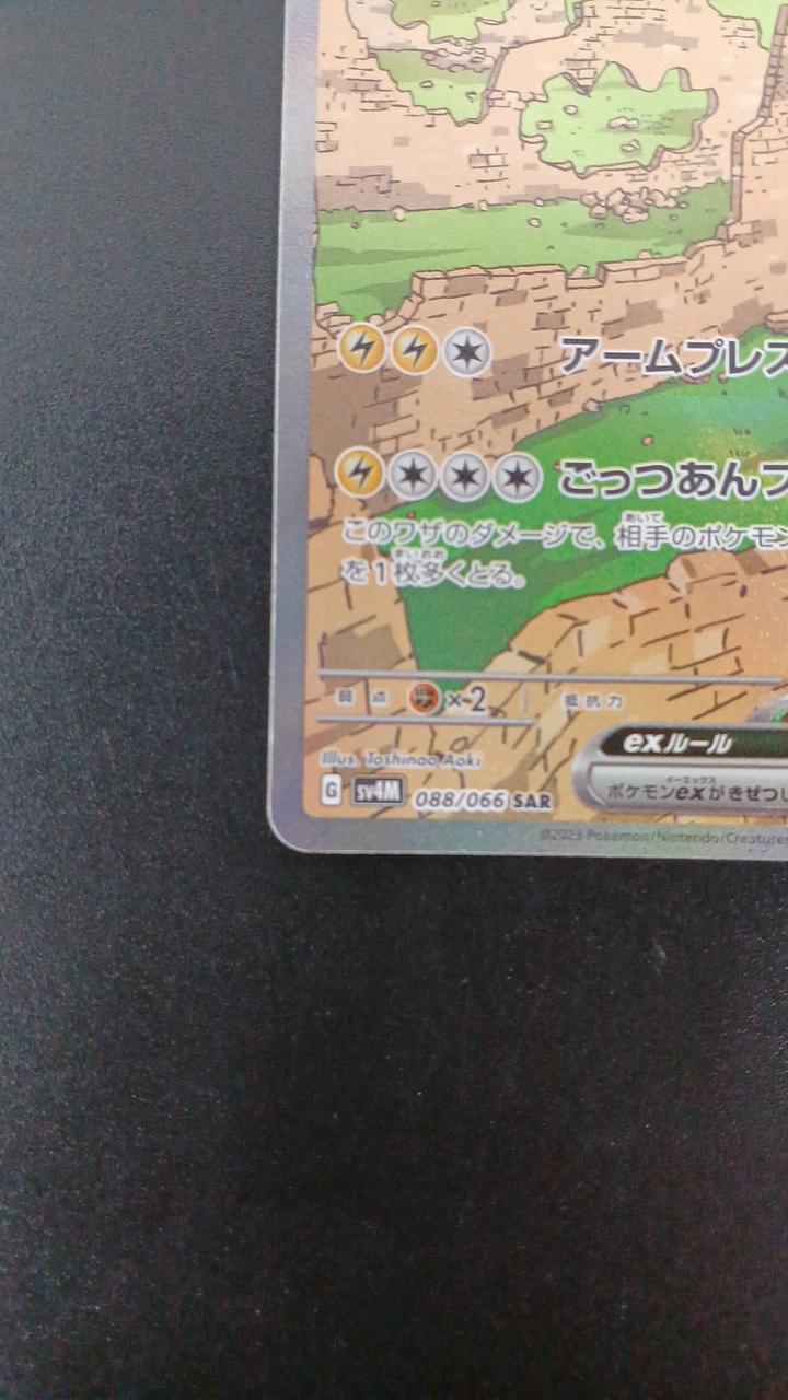 Pokémon Tetsunokaina EX 088/066/SV4M/B SAR
