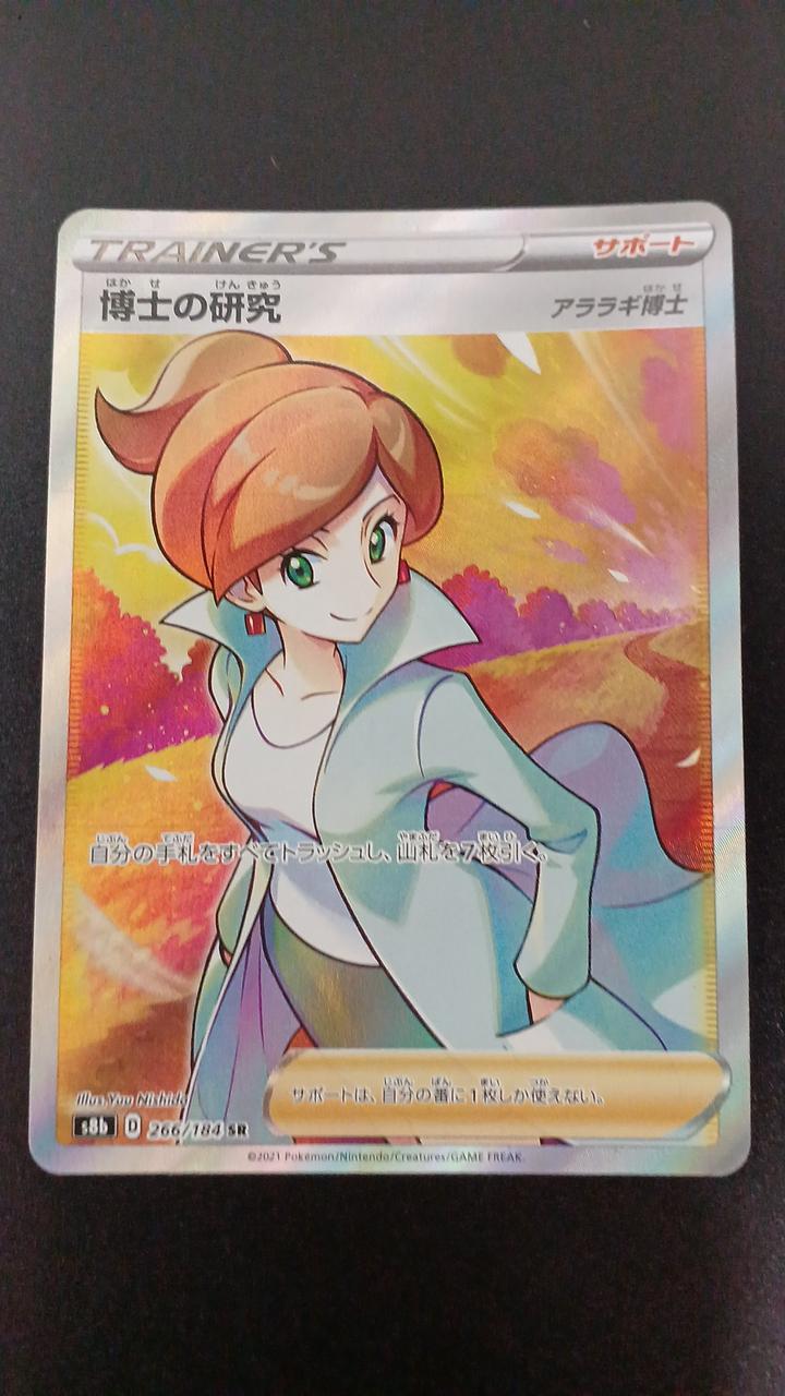 Pokémon Doctor's Research 266/184/S8B/B SR (Super Rare)