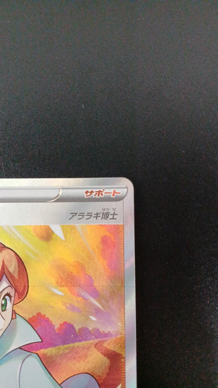 Pokémon Doctor's Research 266/184/S8B/B SR (Super Rare)