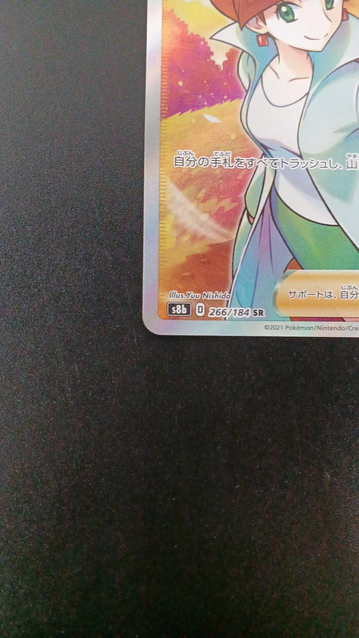 Pokémon Doctor's Research 266/184/S8B/B SR (Super Rare)