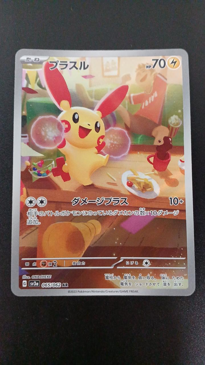 Pokémon Plusl 065/062/SV3A/B AR (Artrae)