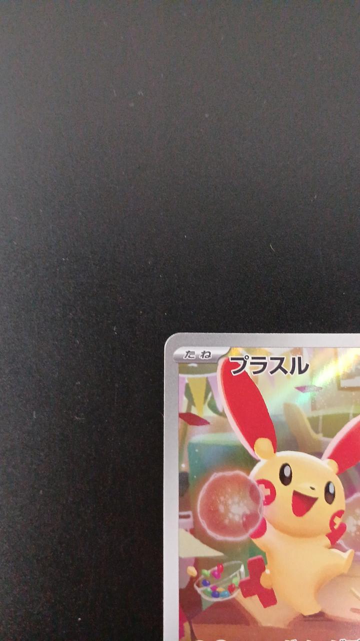 Pokémon Plusl 065/062/SV3A/B AR (Artrae)