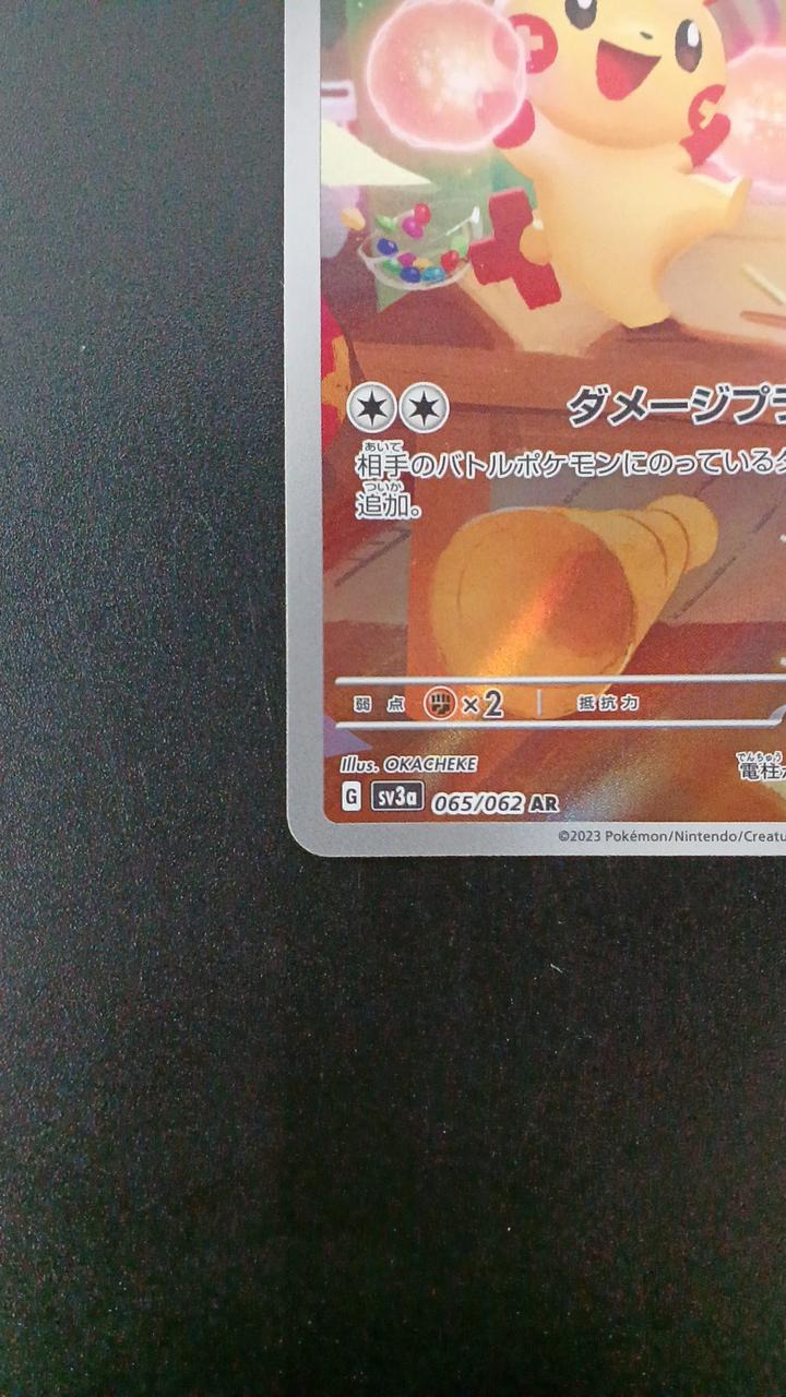 Pokémon Plusl 065/062/SV3A/B AR (Artrae)
