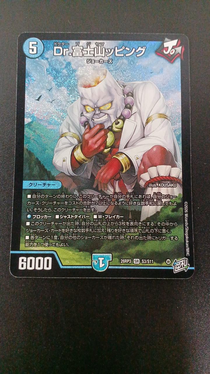 Takara Tomy DR. Mt. Fuji Ping DM26RP3S3/S11 Super Rare