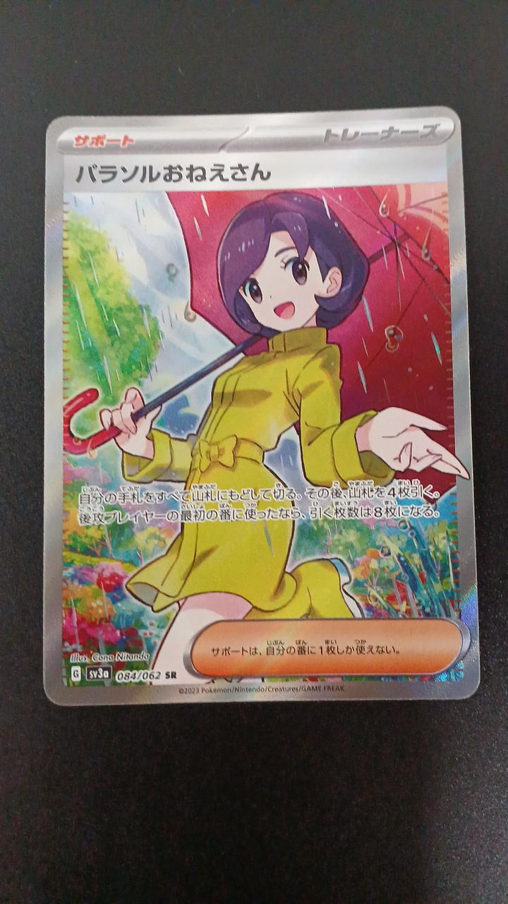 Pokémon Parasol Lady 084/062/SV3A/B SR (Super Rare)