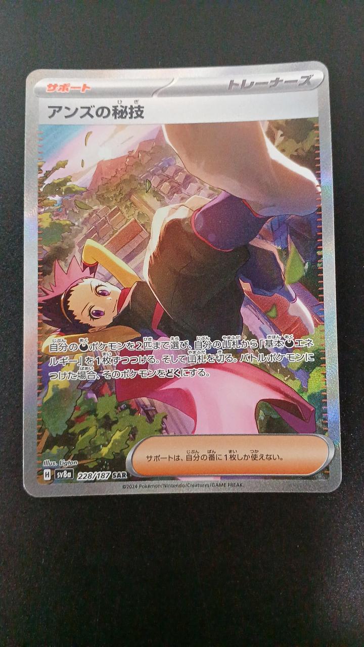 Pokémon Apricot Secret Technique 228/187/SV8A/B SAR
