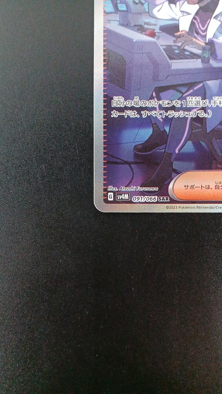 Pokémon Dr. Futu's scenario 091/066/SV4M/B SAR